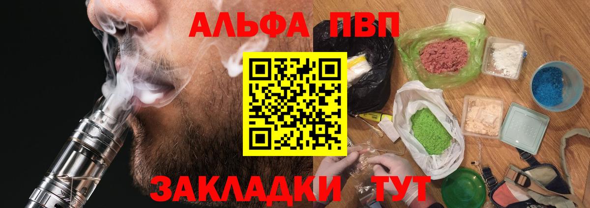 Ставрополь  A PVP VHQ  Вход с VPN  A-PVP Соль 