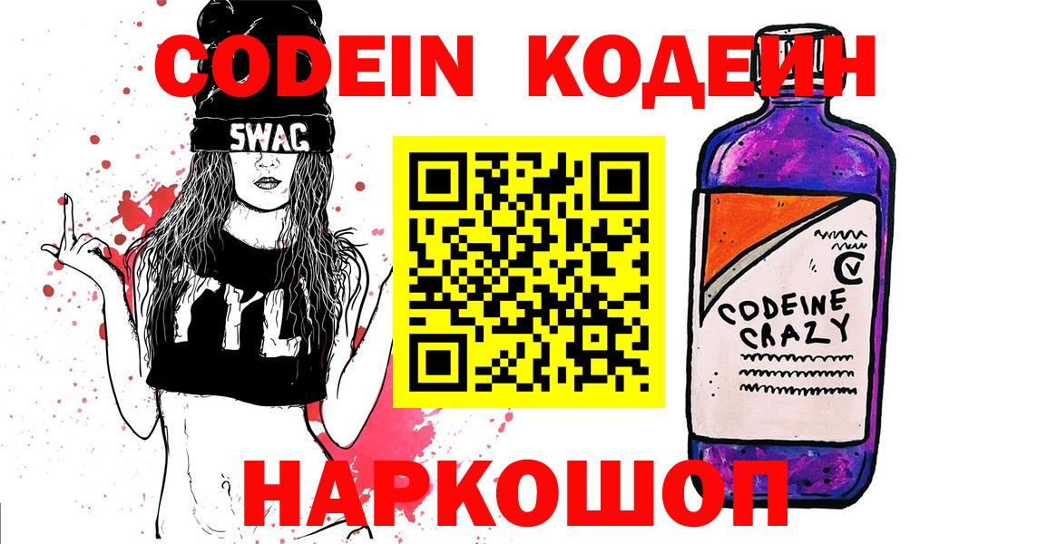 Codein Purple Drank Ставрополь